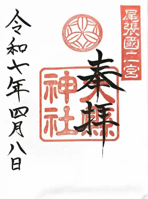 大縣神社の御朱印