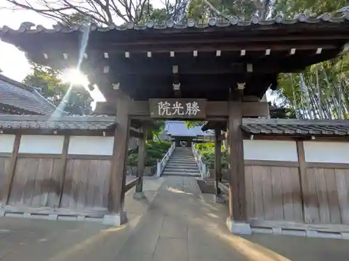 勝光院(東京都)