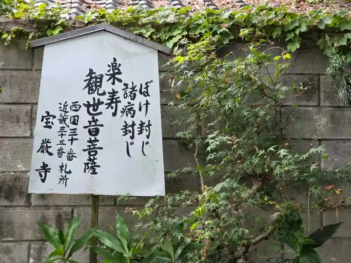 宝厳寺(滋賀県)