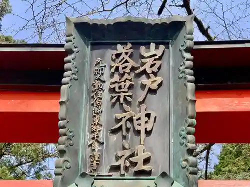 岩戸落葉神社のその他建物