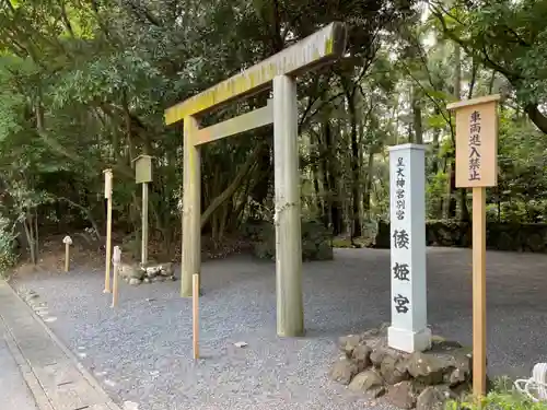 倭姫宮（皇大神宮別宮）の鳥居