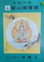 高藏寺(宮城県)