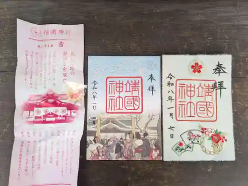 靖國神社(東京都)