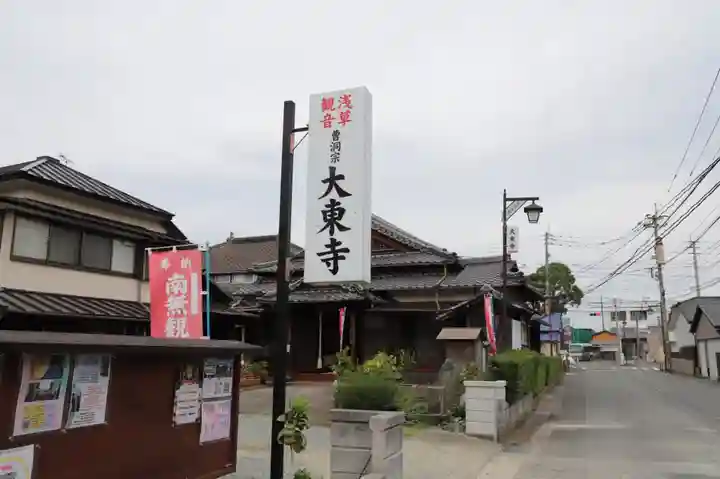 大東寺(福岡県)