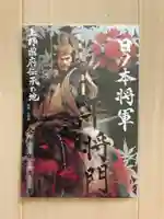 唐澤山神社(栃木県)