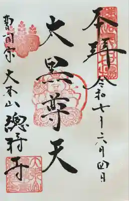 総持寺(神奈川県)