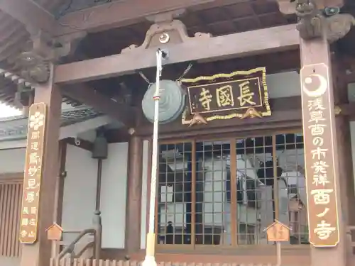 長國寺の本殿・本堂