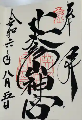 英彦山神宮(福岡県)