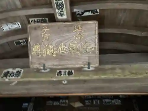 安気地蔵尊(神奈川県)