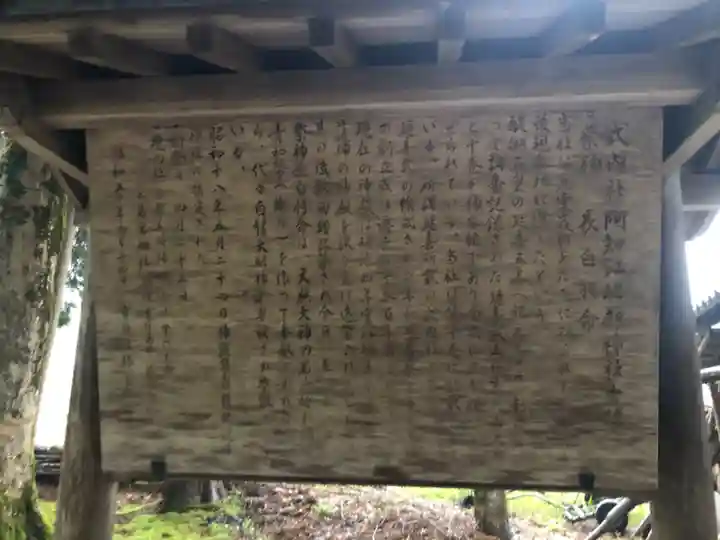 阿知江磯部神社の歴史