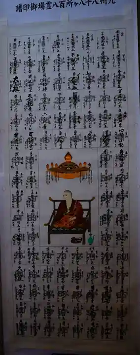 高野寺の御朱印