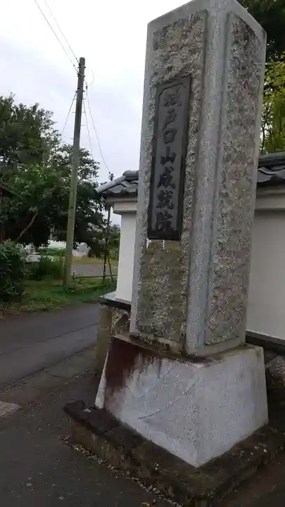 成就院のその他建物