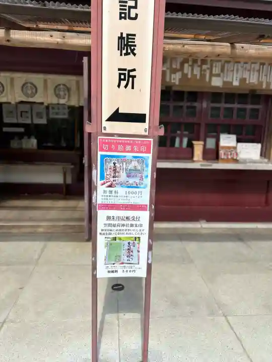 笠間稲荷神社(茨城県)