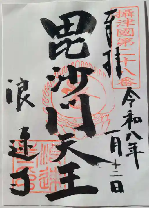 浪速寺(大阪府)