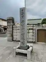 善龍寺(東京都)