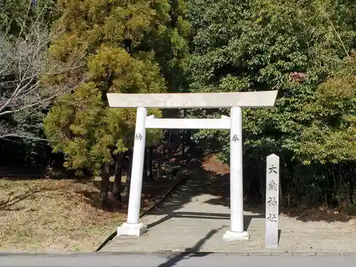 大歳神社の鳥居