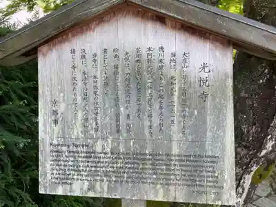 光悦寺(京都府)