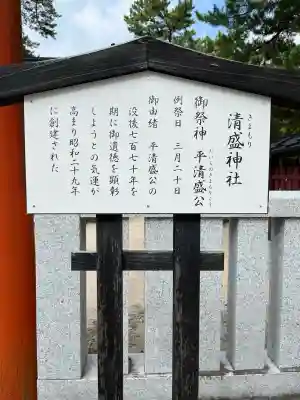 清盛神社(広島県)