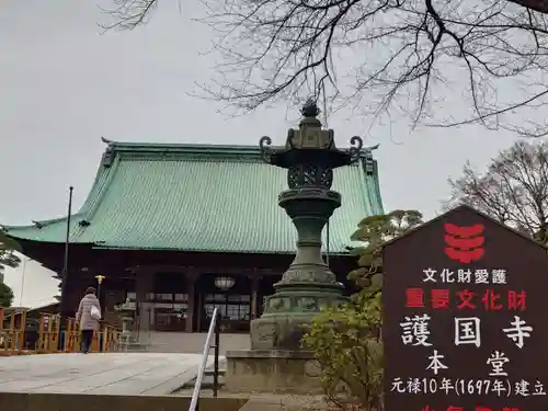 護国寺(東京都)