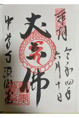 中尊寺内の護衛蔵です。