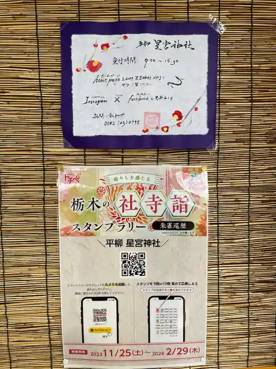 星宮神社(栃木県)