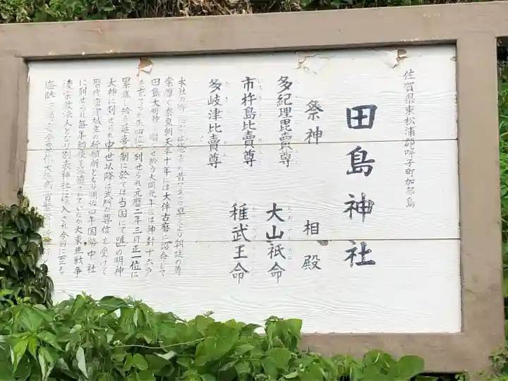 田島神社(佐賀県)