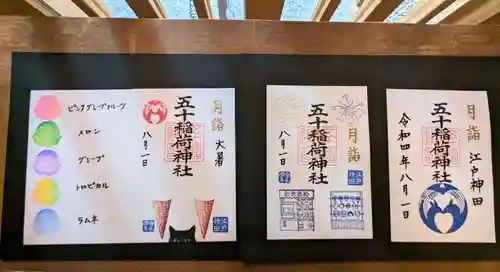 五十稲荷神社(栄寿稲荷神社)の御朱印