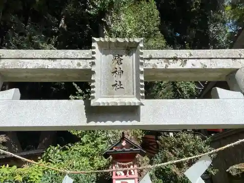 新宮神社(奈良県)