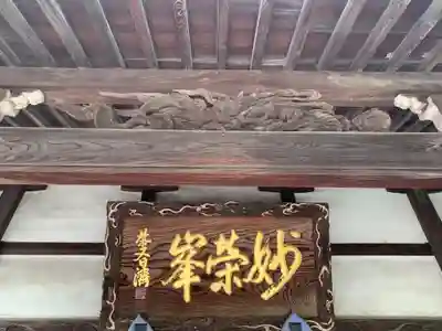 妙好寺(千葉県)