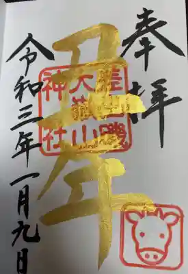 お正月限定御朱印😊