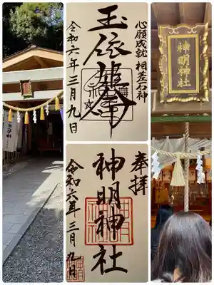 神明神社（相差町）(三重県)