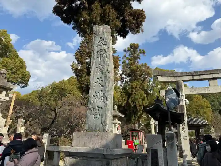 太宰府天満宮(福岡県)