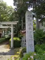 級長戸辺神社のその他建物