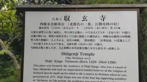 収玄寺(神奈川県)