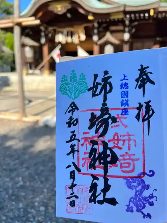 姉埼神社(千葉県)