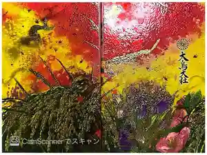 和泉國一之宮　大鳥大社の御朱印帳