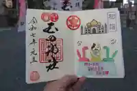 玉田神社の御朱印