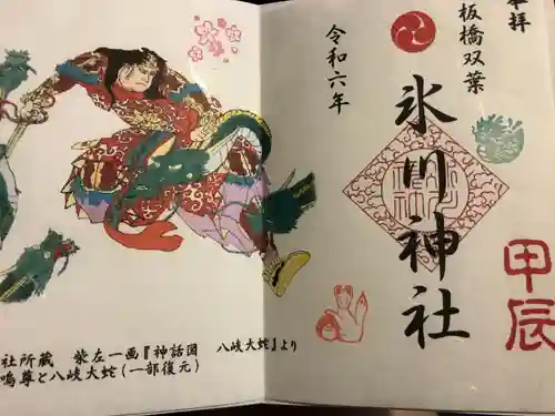 双葉町氷川神社(東京都)