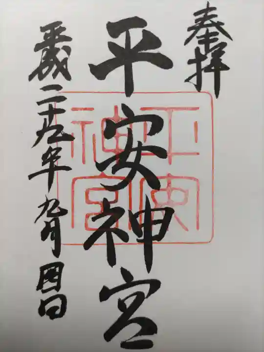 平安神宮(京都府)