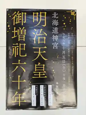 北海道神宮の体験その他