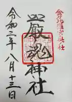 厳魂神社(金刀比羅宮奥社)(香川県)