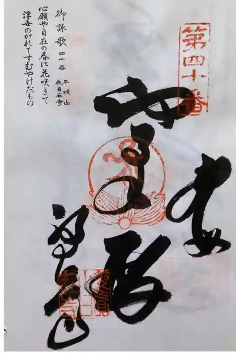 観自在寺の御朱印