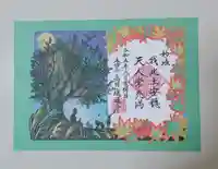 感通寺(東京都)