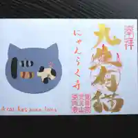 天王山 安楽寺(福井県)