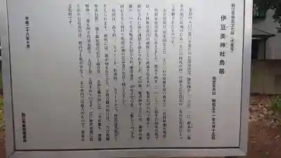 伊豆美神社の歴史