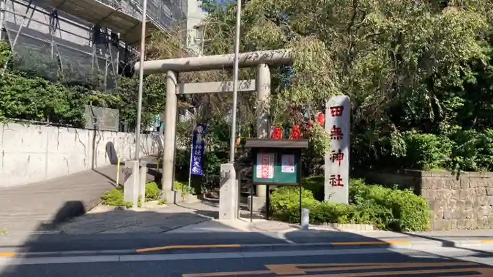 田無神社(東京都)
