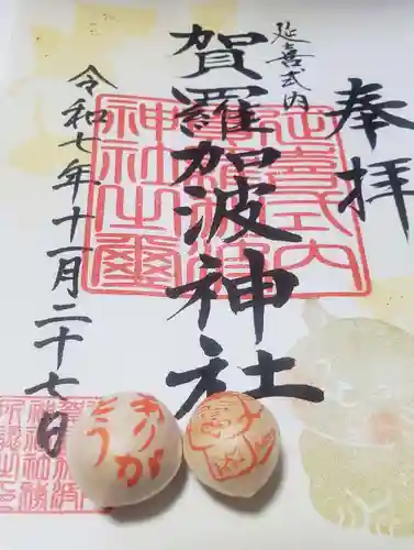 賀羅加波神社(広島県)