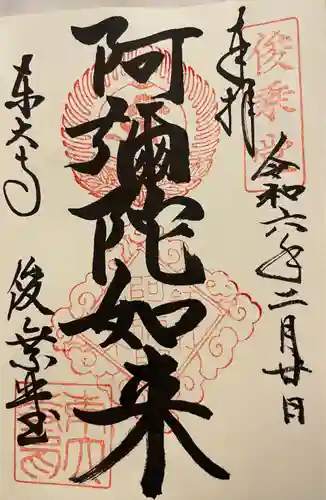 東大寺 俊乗堂(奈良県)