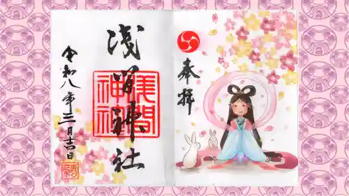 浅間神社の御朱印