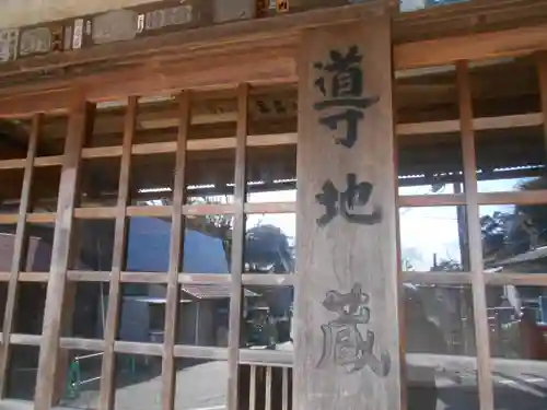 導地蔵尊（導地蔵堂）の本殿・本堂